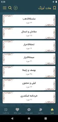 جامی android App screenshot 11