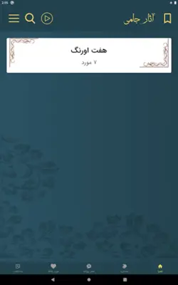 جامی android App screenshot 4