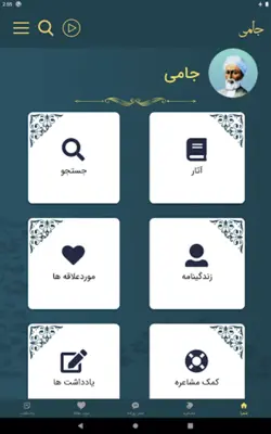 جامی android App screenshot 5