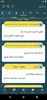 جامی android App screenshot 8